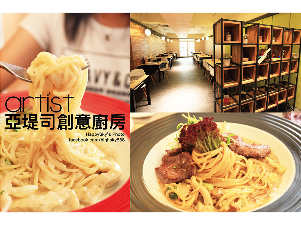 Artist 亞堤司創意廚房.jpg