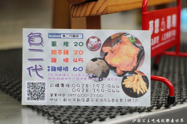 負二代雞排：新店安坑巷弄美食『負二代雞排』好吃又便宜/新和國小後門