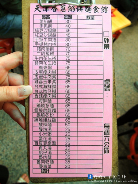 天津香蔥餡餅麵食館：〖台中│美食〗天津香蔥餡餅麵食館 ❤ 南屯銅板美食~精緻手工北方麵食，現點現作，用料實在，除了麵食外，還有多款粥品可以選擇唷!!