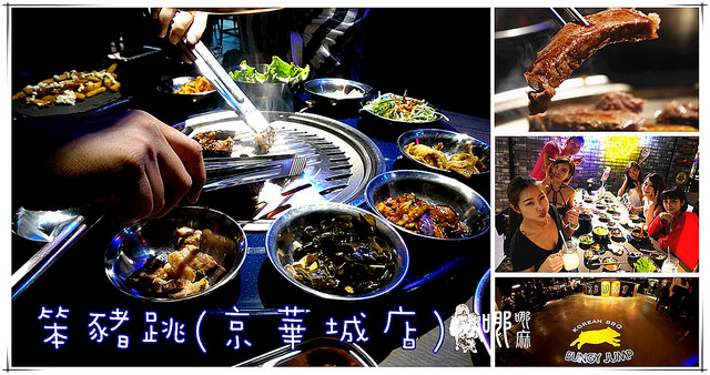 笨豬跳京華城店