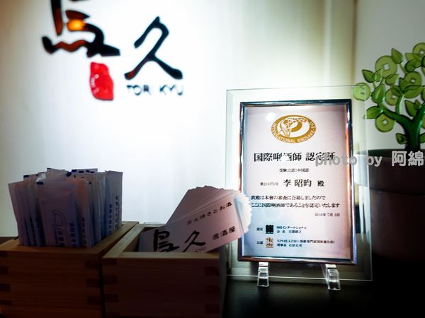 【桃園日式】鳥久居酒屋 TORI KYU-巷弄平價居酒屋&深夜食堂．桃園農工/巷弄平價/日式餐酒/日本清酒專精/日式串燒專門店/桃園美食小吃/