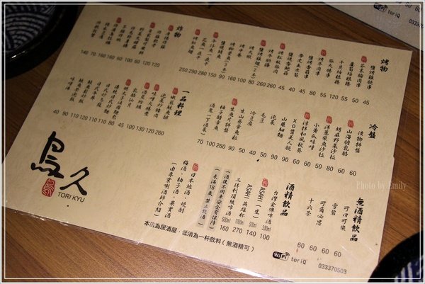 鳥久屋酒屋 (17).JPG