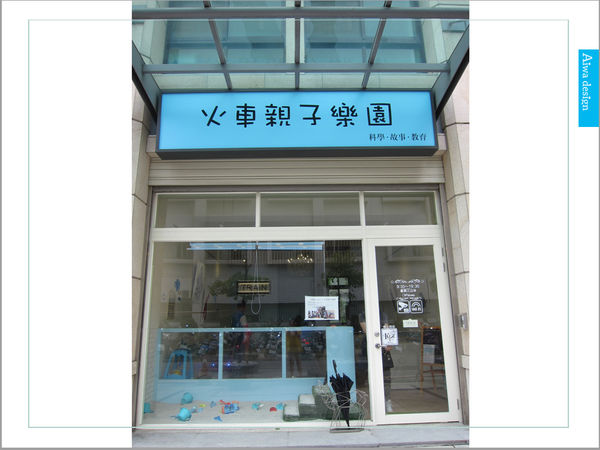 《新竹親子景點推薦》【火車親子樂園】寶貝快樂玩耍、微笑做DIY的親子餐廳-02.jpg