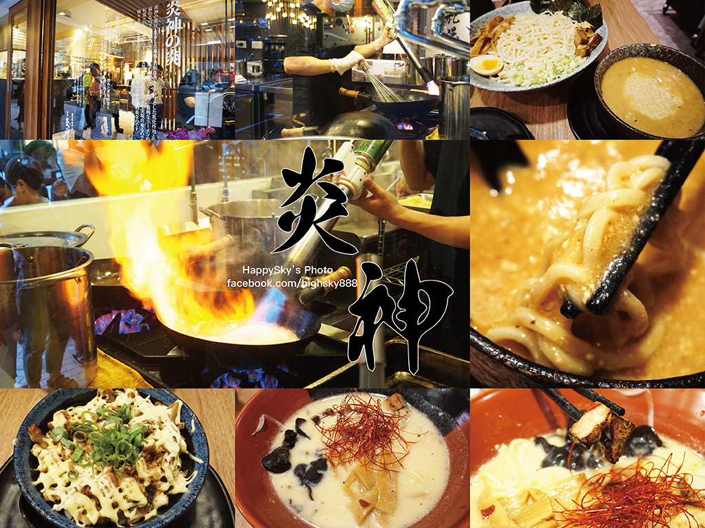 炎神拉麵.jpg