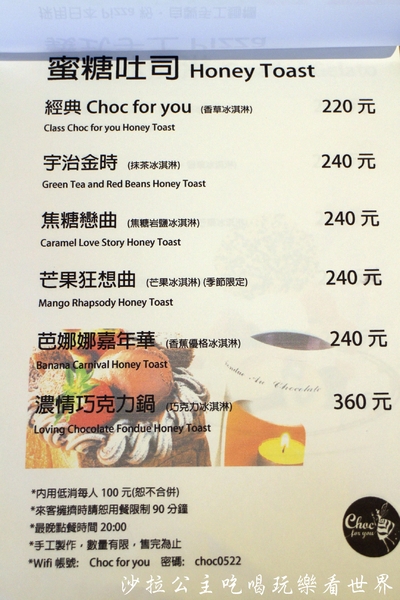 Choc for you:超隱密巷弄中的手作甜點『Choc for you』巧克力/蜜糖吐司/中山下午茶