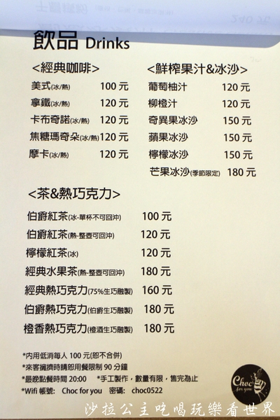 Choc for you:超隱密巷弄中的手作甜點『Choc for you』巧克力/蜜糖吐司/中山下午茶