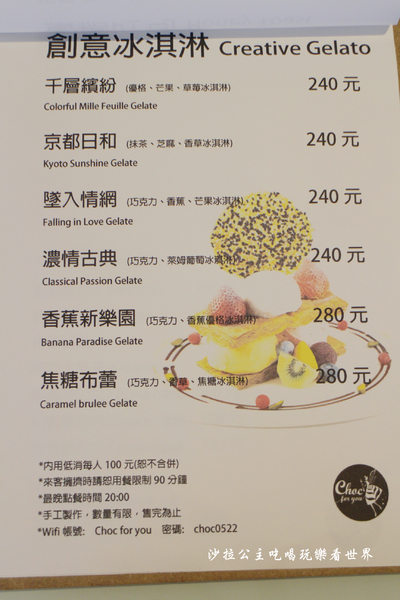 Choc for you:超隱密巷弄中的手作甜點『Choc for you』巧克力/蜜糖吐司/中山下午茶