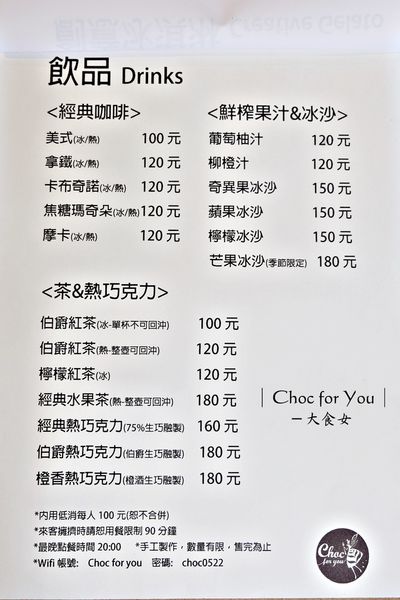 中山站美食-choc for you