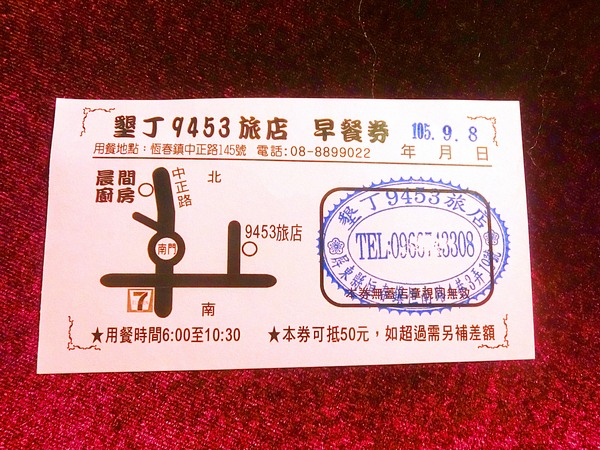 墾丁9453旅店：墾丁9453旅店