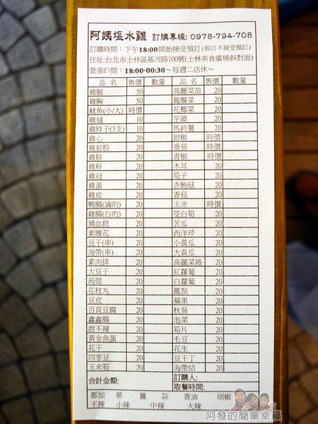 阿姨鹽水雞15-訂購單