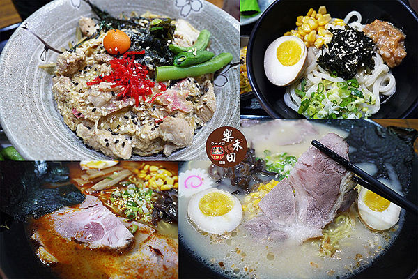 樂禾田 拉麵:◆台北內湖【樂禾田拉麵】平價美味高CP值拉麵丼飯。東湖拉麵。內湖拉麵。捷運東湖站美食