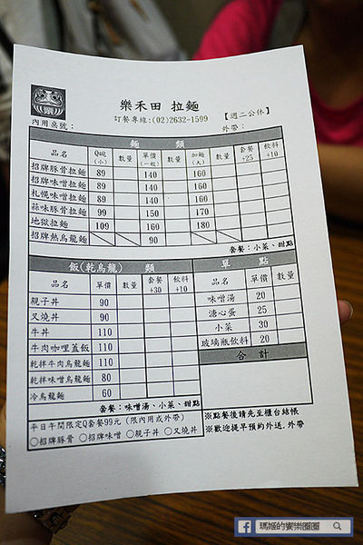 樂禾田 拉麵:◆台北內湖【樂禾田拉麵】平價美味高CP值拉麵丼飯。東湖拉麵。內湖拉麵。捷運東湖站美食