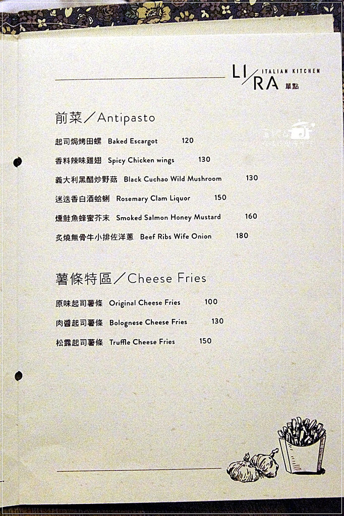 LIRA里拉義大利廚房 菜單