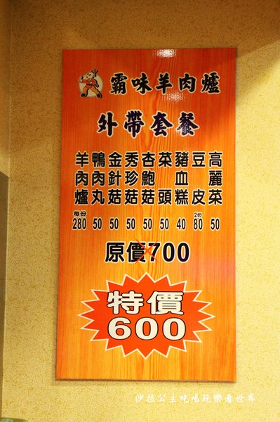 霸味羊肉爐(新莊旗艦店)：新莊羊肉爐火鍋『霸味羊肉爐』美味可外帶回家慢慢享用