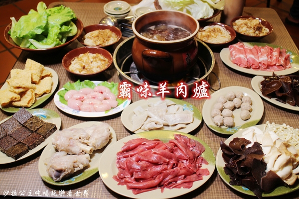 霸味羊肉爐(新莊旗艦店)：新莊羊肉爐火鍋『霸味羊肉爐』美味可外帶回家慢慢享用