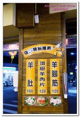 霸味羊肉爐(新莊旗艦店):新莊火鍋.入冬前最適一家老少的温補鍋物──霸味羊肉爐