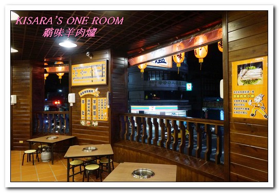 霸味羊肉爐(新莊旗艦店):新莊火鍋.入冬前最適一家老少的温補鍋物──霸味羊肉爐