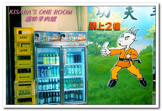 霸味羊肉爐(新莊旗艦店):新莊火鍋.入冬前最適一家老少的温補鍋物──霸味羊肉爐