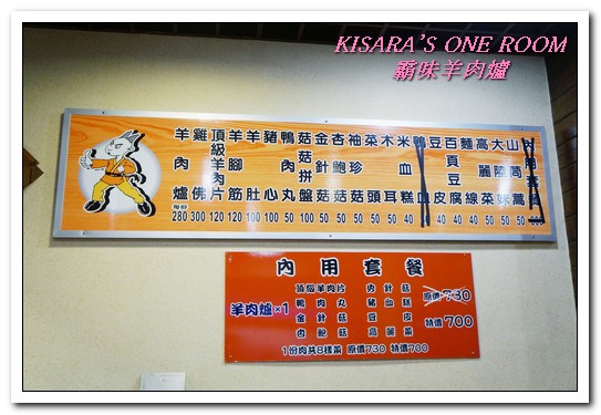 霸味羊肉爐(新莊旗艦店):新莊火鍋.入冬前最適一家老少的温補鍋物──霸味羊肉爐