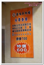 霸味羊肉爐(新莊旗艦店):新莊火鍋.入冬前最適一家老少的温補鍋物──霸味羊肉爐