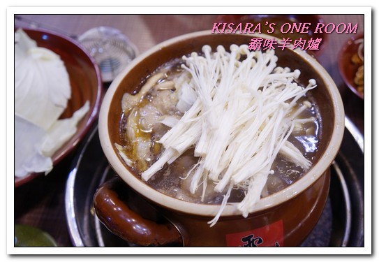 霸味羊肉爐(新莊旗艦店):新莊火鍋.入冬前最適一家老少的温補鍋物──霸味羊肉爐