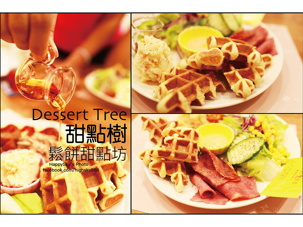 甜點樹Dessert Tree鬆餅甜點坊.jpg