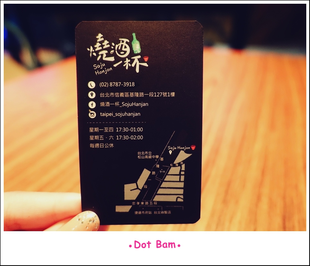 燒酒一杯 名片 2.JPG