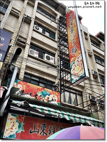 160912 山東禚家餃子館_8382