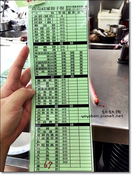 160912 山東禚家餃子館_9964