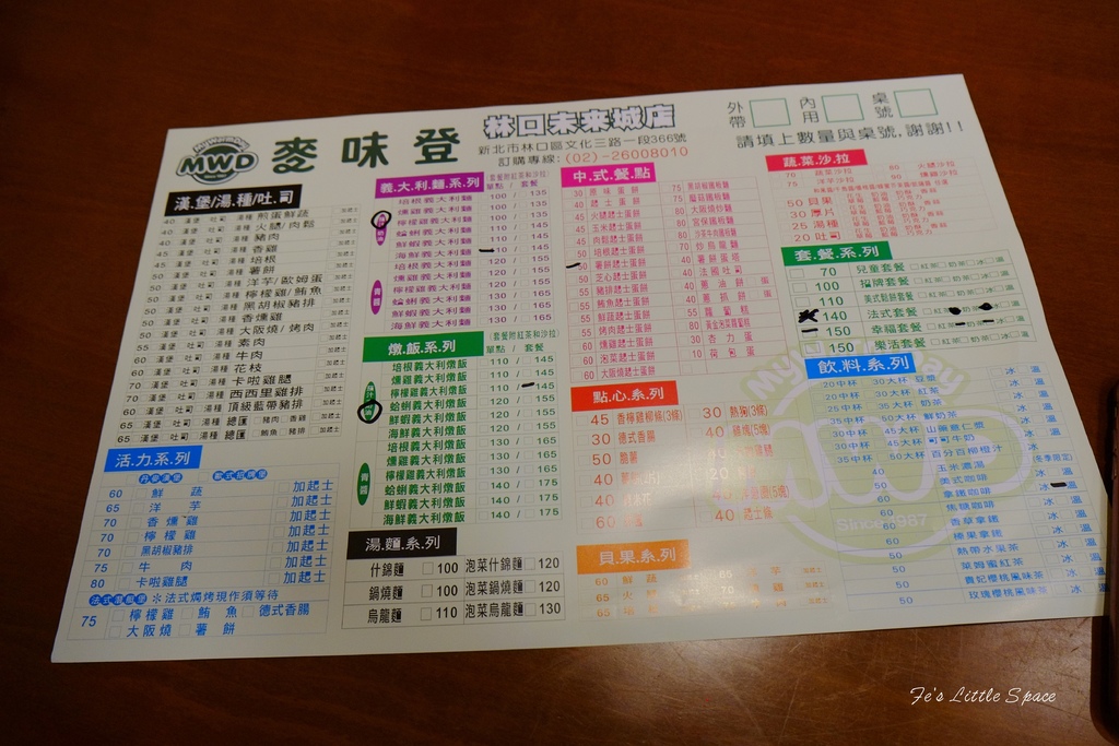 麥味登 林口未來城