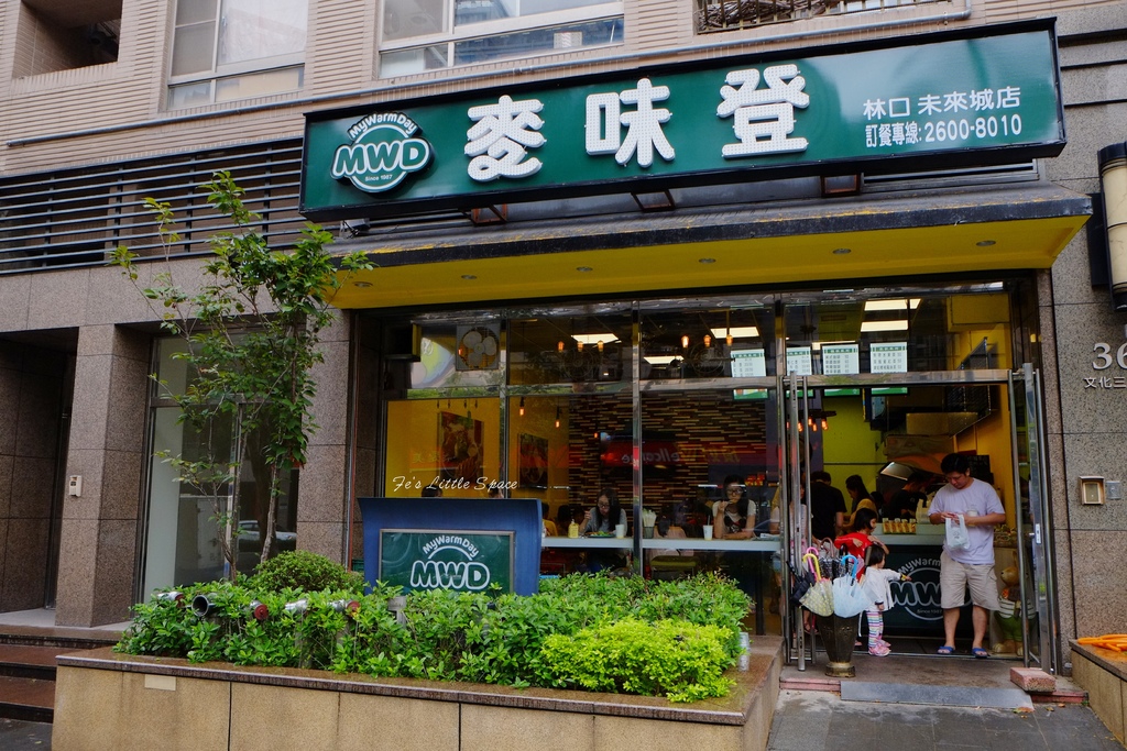 麥味登 林口未來城