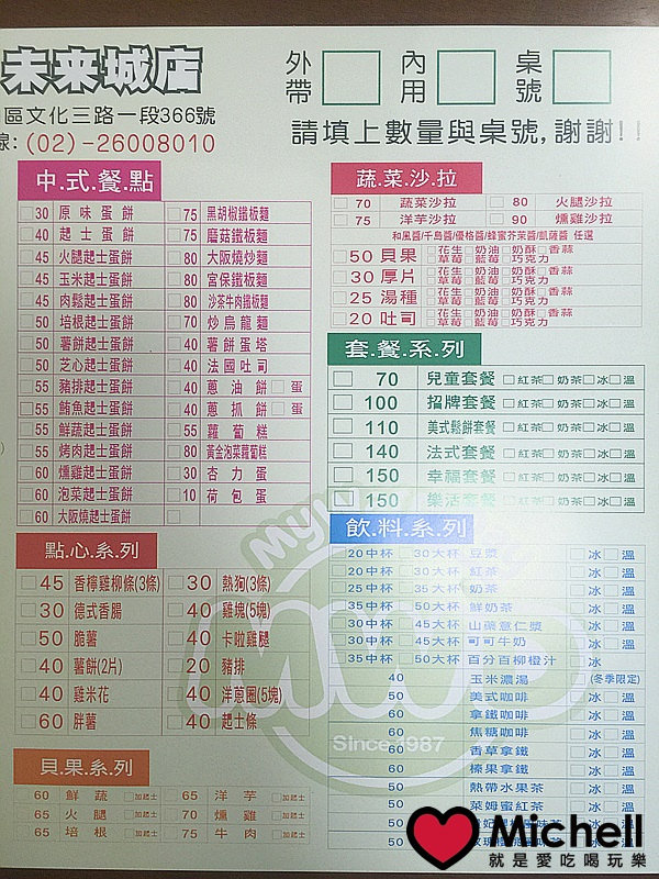 麥味登林口未來城店