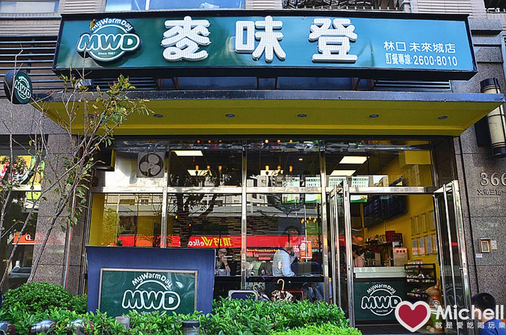 林口麥味登(未來城店)