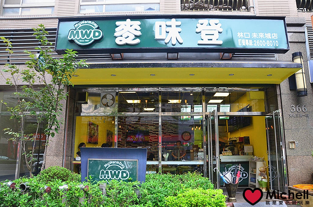麥味登林口未來城店
