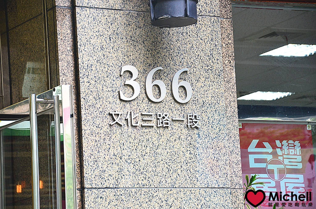 麥味登林口未來城店