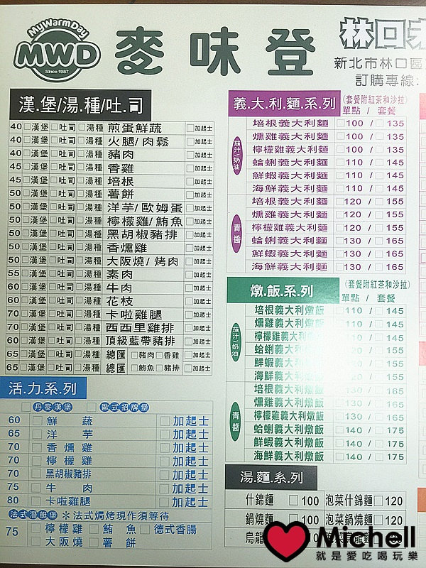 麥味登林口未來城店