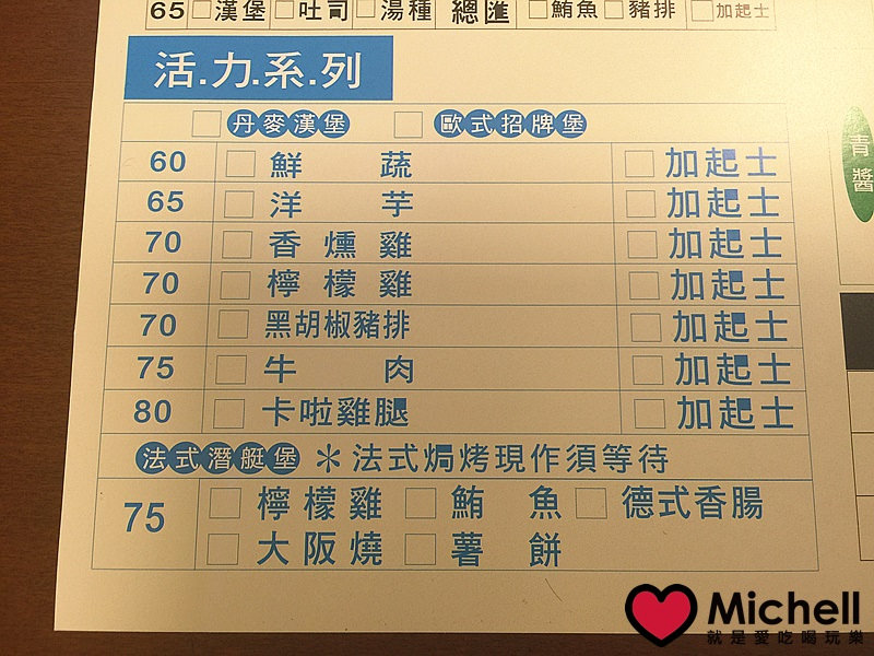 麥味登林口未來城店