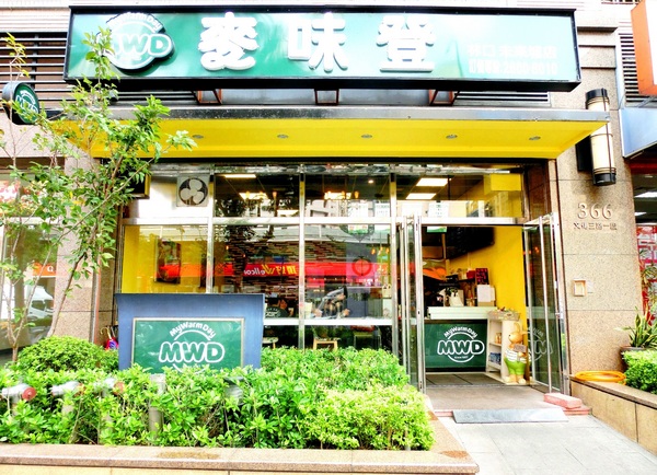 麥味登(林口未來城店)：麥味登 林口未來城店