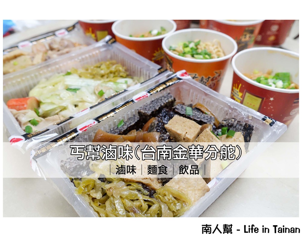 丐幫滷味台南金華分舵