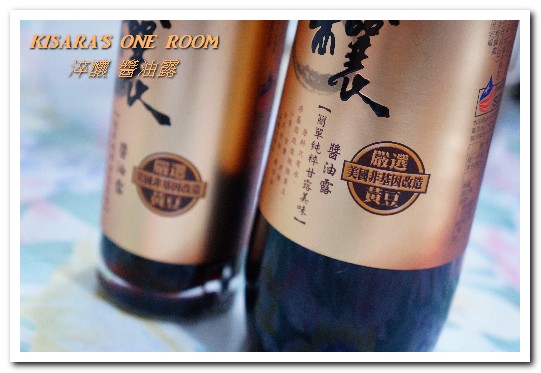 淬釀醬油：非基因改造．125道檢驗把關的好醬油──淬釀醬油露[含日式燉蘿蔔、馬鈴薯燉肉食譜]