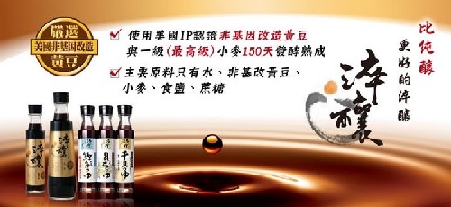 淬釀醬油：非基因改造．125道檢驗把關的好醬油──淬釀醬油露[含日式燉蘿蔔、馬鈴薯燉肉食譜]