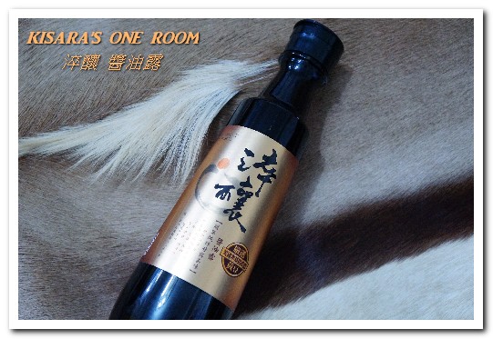 淬釀醬油：非基因改造．125道檢驗把關的好醬油──淬釀醬油露[含日式燉蘿蔔、馬鈴薯燉肉食譜]