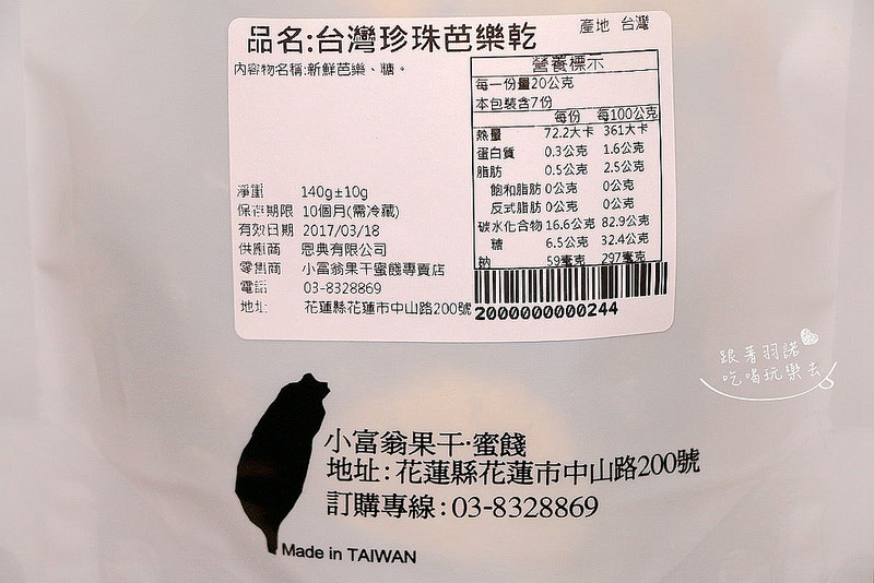 花蓮小富翁果乾宅配07