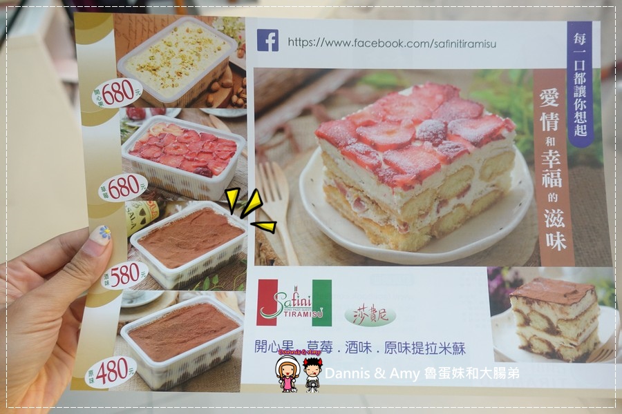20160824《新竹甜點推薦》Safini TIRAMISU 莎費尼純義風提拉米蘇。原味。酒味。草苺。開心果。綜合莓果︱每日限量手工製作。可宅配可到店自取~附影片 (11).jpg