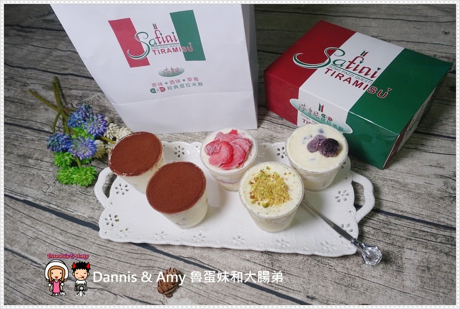 20160824《新竹甜點推薦》Safini TIRAMISU 莎費尼純義風提拉米蘇。原味。酒味。草苺。開心果。綜合莓果︱每日限量手工製作。可宅配可到店自取~附影片 (20).jpg