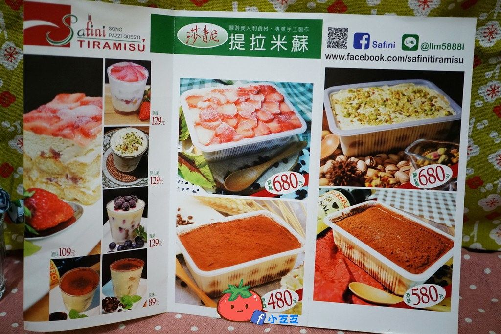 新竹提拉米蘇 莎費尼