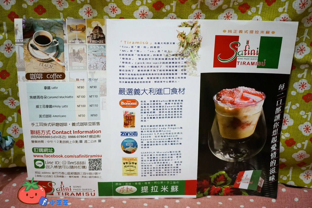 新竹提拉米蘇 莎費尼