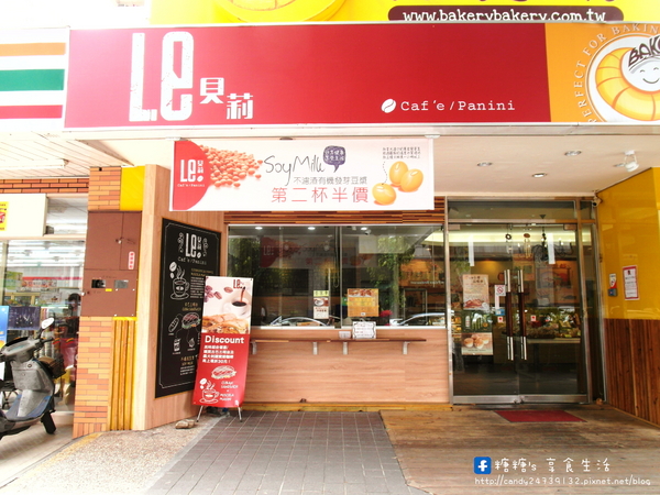 Le.貝莉:〖宅配│美食〗Le.貝莉 ❤ 貝克莉烘焙新品牌,平價吐司、帕尼尼、軟法麵包輕食早午餐,還有不濾渣有機發芽豆漿,原味、抹茶、芝麻豆漿三種口味任你挑~