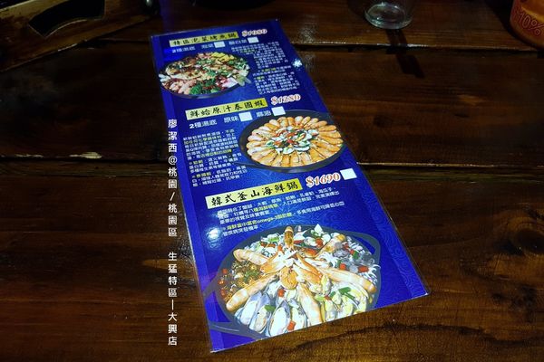 【桃園/桃園區】生猛特區(大興店)