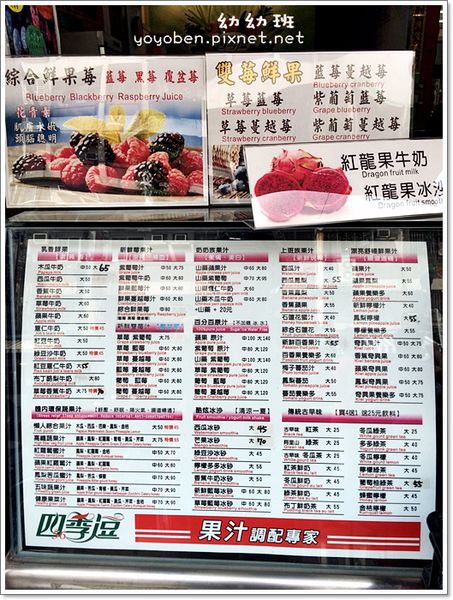 160912 四季逗果汁_5403